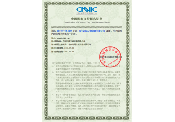 四川彩色防滑涂料--域名證書 四川彩色防滑涂料--域名證書